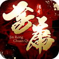 金庸传奇地城之歌手机免费版 V4.0014.0001