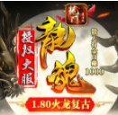 龙门传奇手机版 V1.1.0