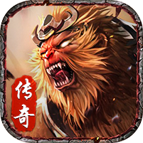 西游传奇至尊魔猿正版 V1.0.2