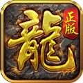 混沌火龙手游无广告版 V1.2.0