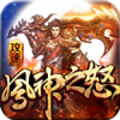 攻速风神之怒免费原版 V1.1.0