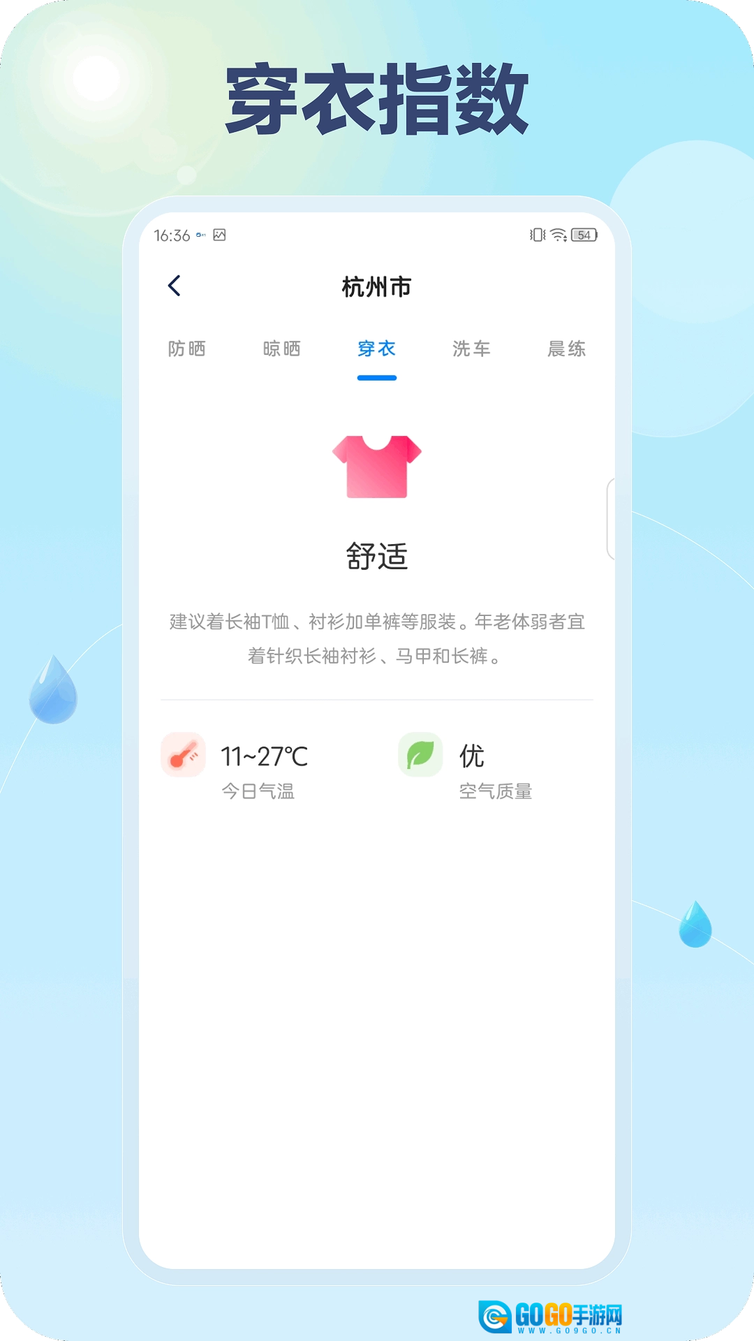 灵镜天气官方正版图4