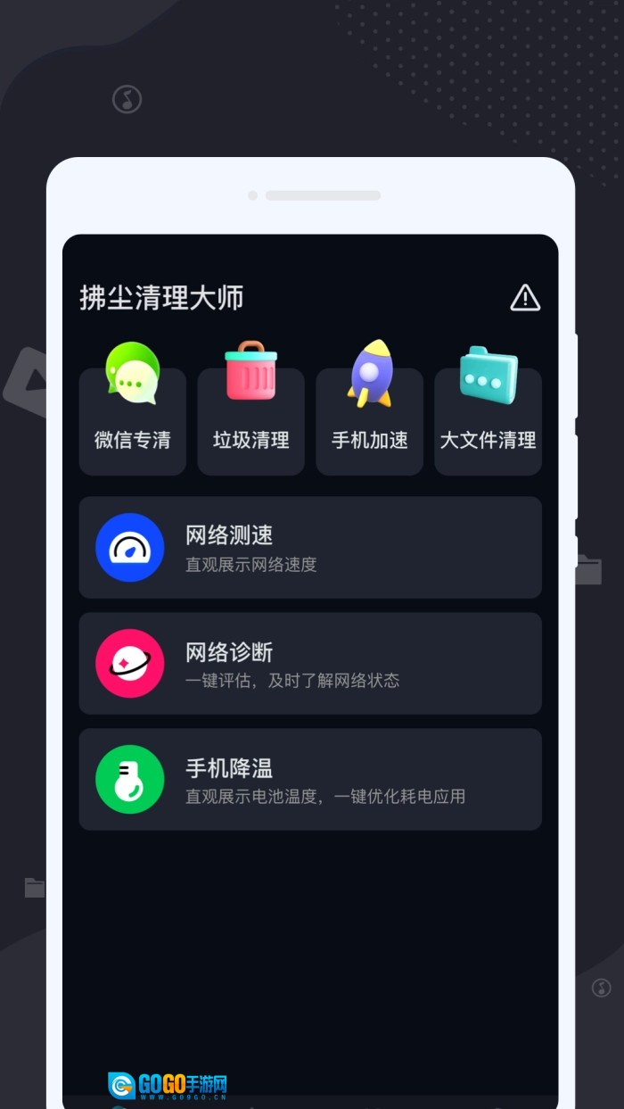 拂尘清理大师免费版图1