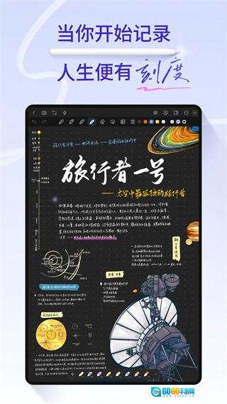 Starnote最新版图4