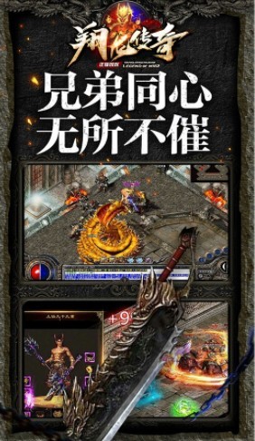 翔龙传奇神器无广告版图1
