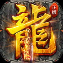 散人合击狂暴传奇最新免费版 V1.4