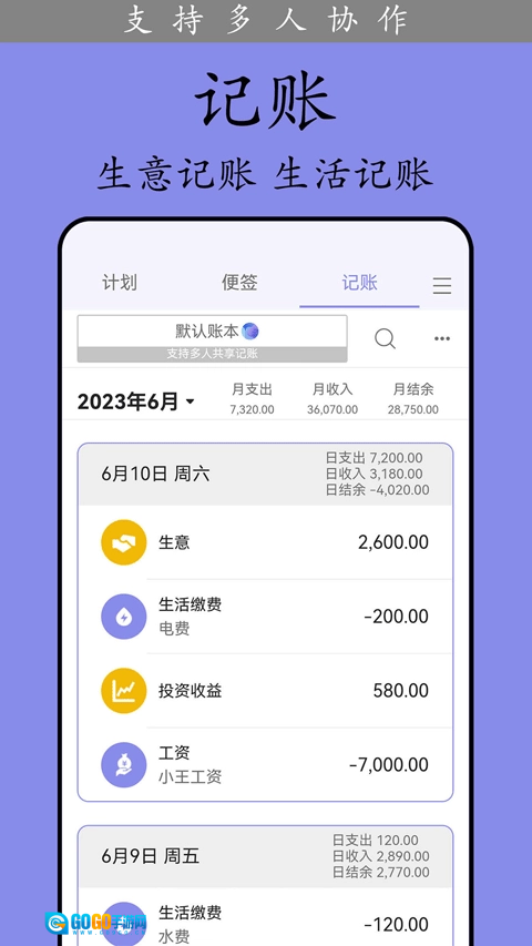 计划表最新免费版图3