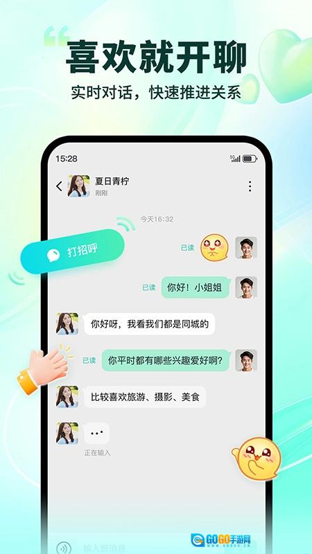 陌生安卓直装版图3