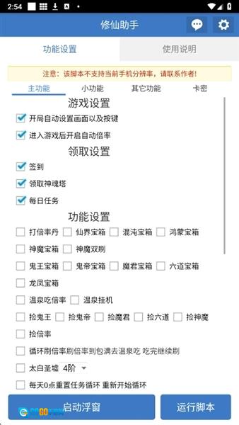 吃丹修仙助手工具无广告版图2