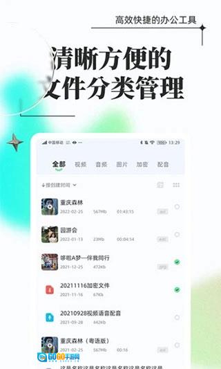 万能格式转换手机版图2