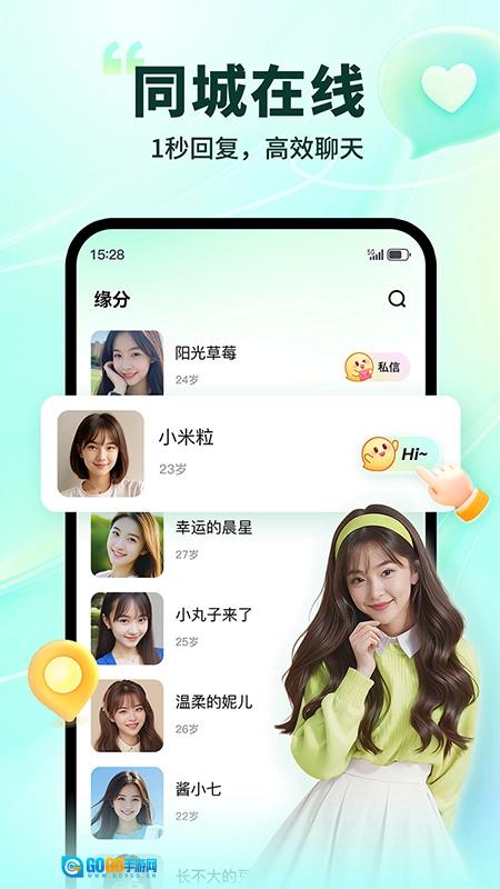 陌生安卓直装版图4