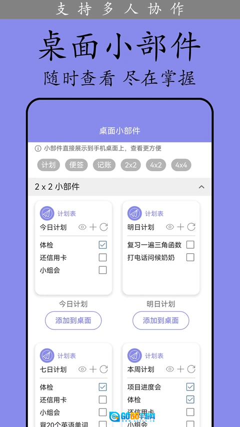 计划表最新免费版图4