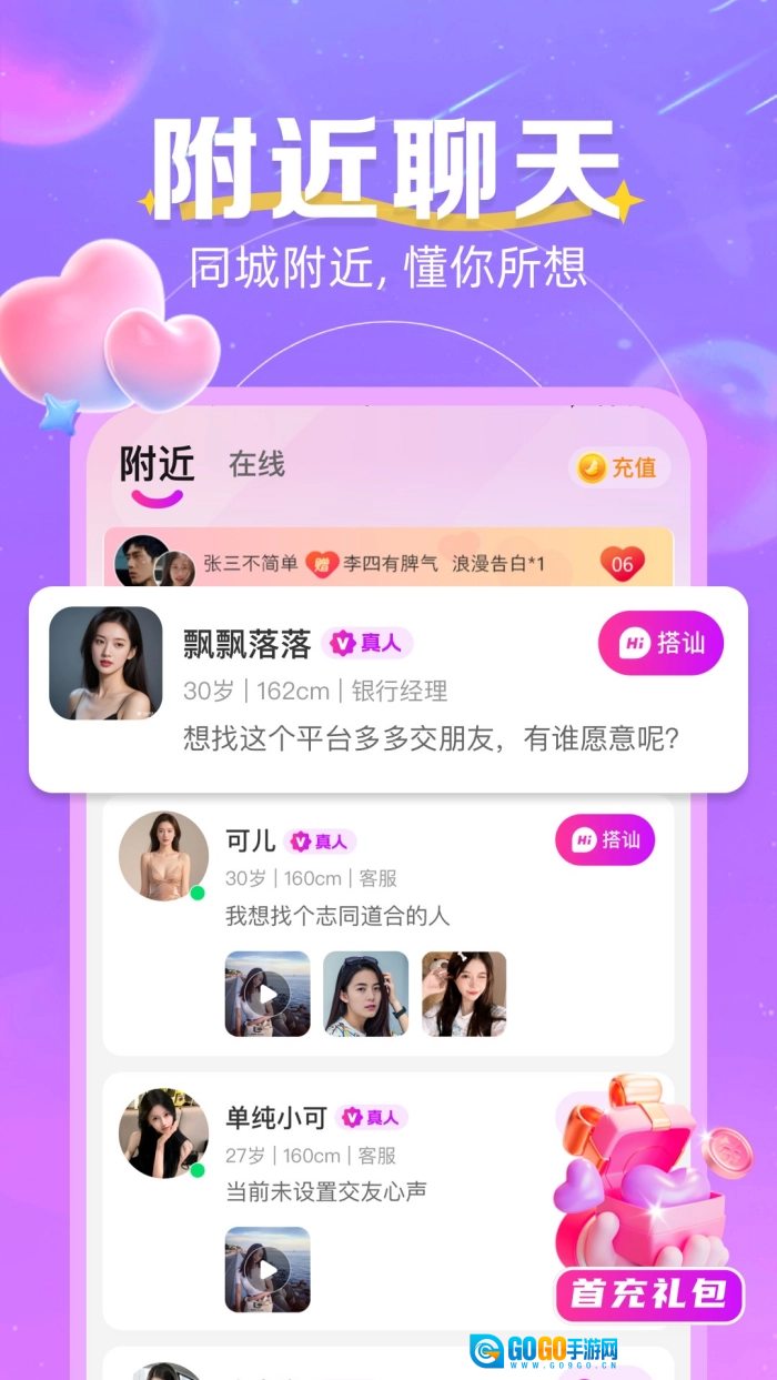 心跳邂逅聊天软件原版图3