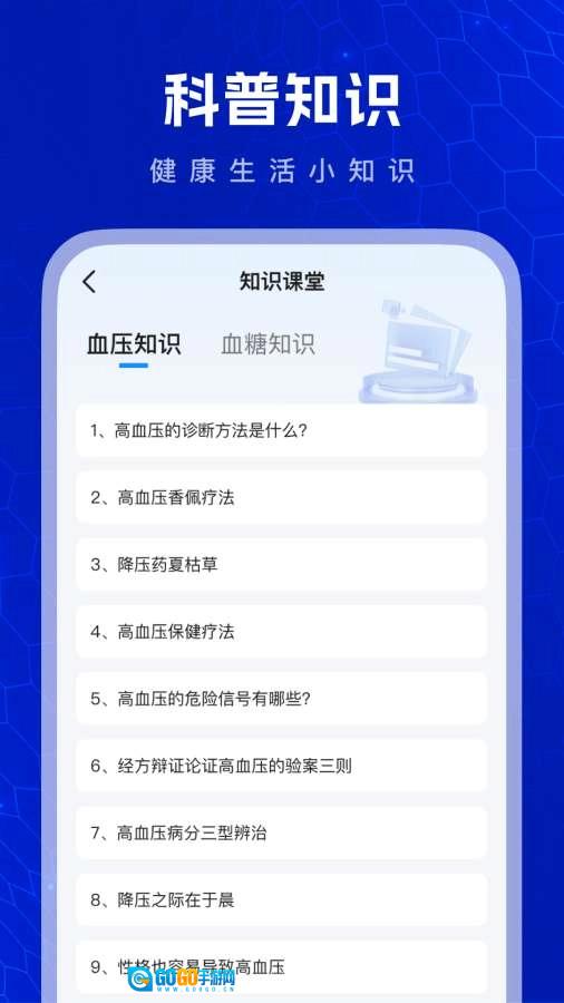 血压血糖测验软件直装版图2