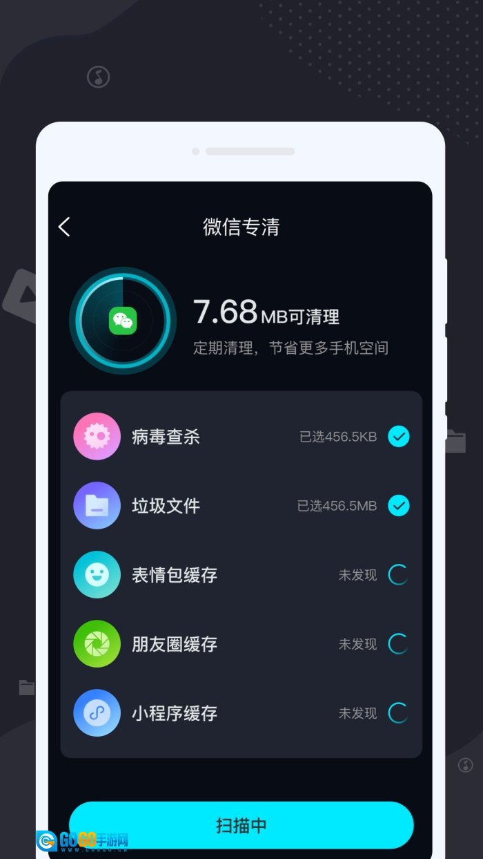 拂尘清理大师免费版图4