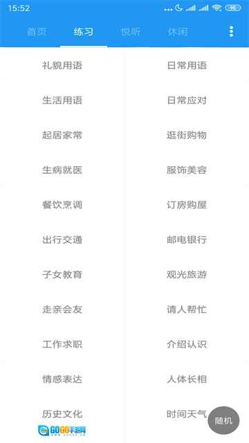 粤语说最新版图3