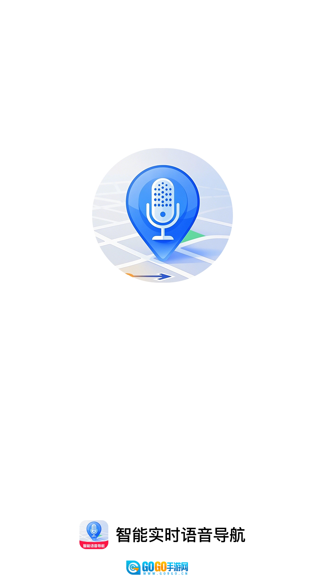 智能实时语音导航软件正版图3