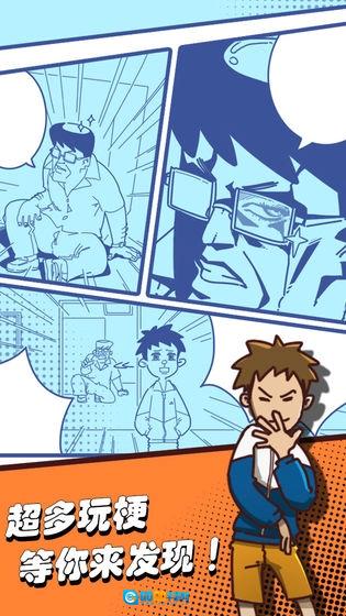 夺回漫画大作战游戏绿色版图3