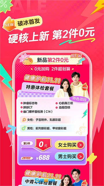 爱康体检宝手机正版图3