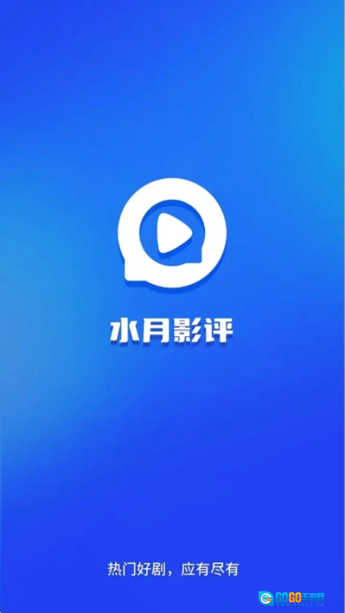 水月影评软件无广告版图3