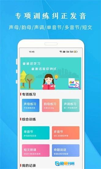 学说普通话无广告版图4