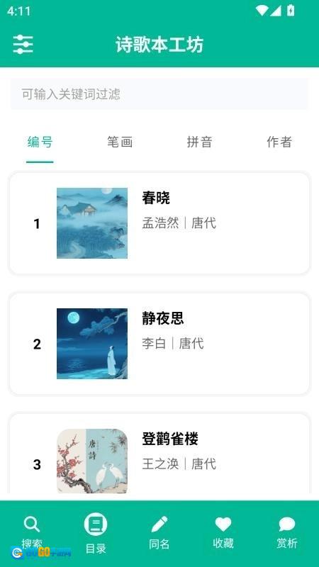 医学微课堂手机最新版图1