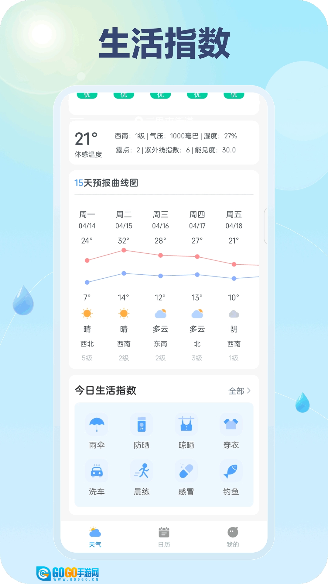 灵镜天气官方正版图1