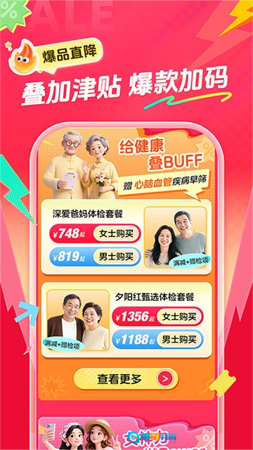 爱康体检宝手机正版图2