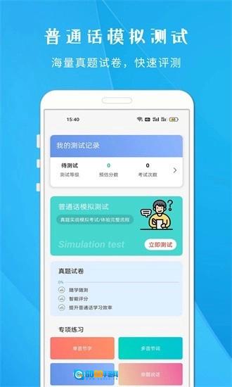 学说普通话无广告版图1