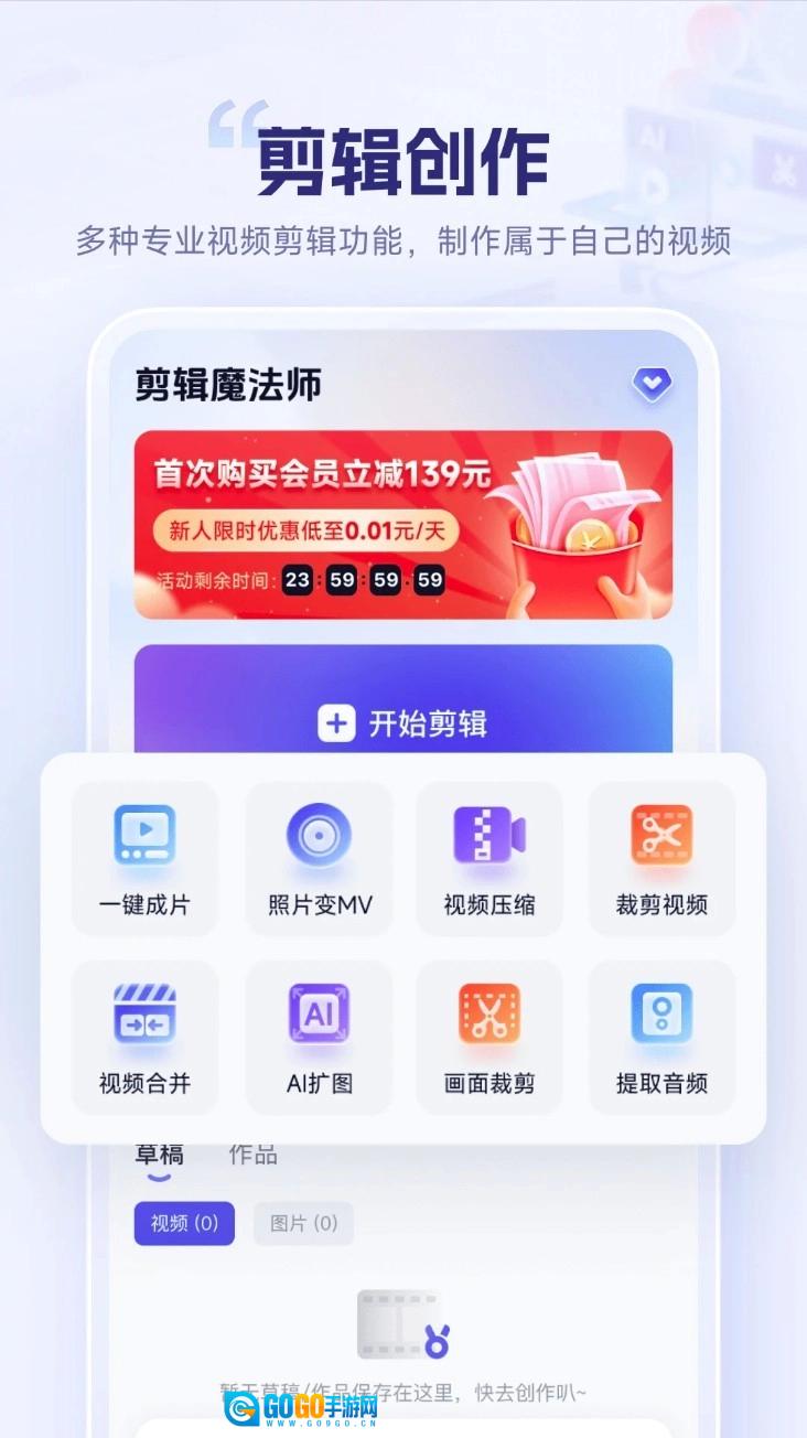 剪辑魔法师手机免费版图1