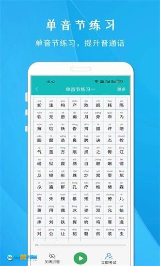 学说普通话无广告版图3