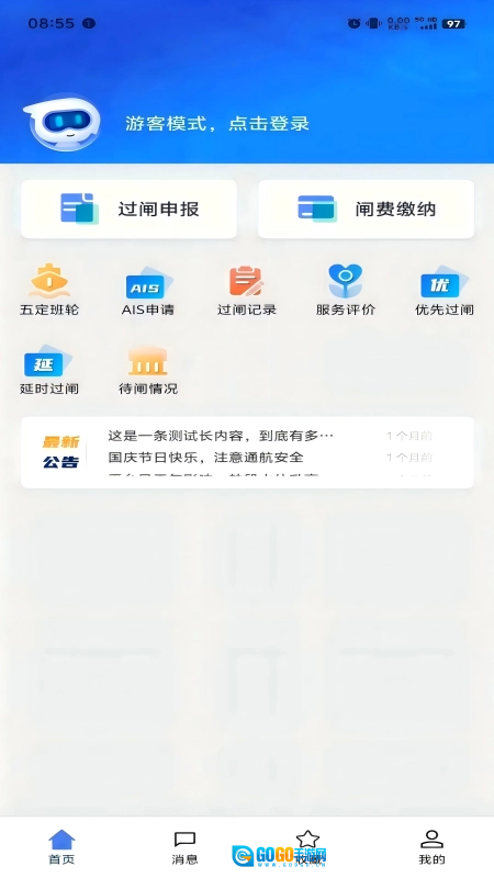 船讯通本安卓免费版图4