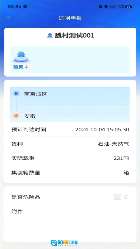 船讯通本安卓免费版图2