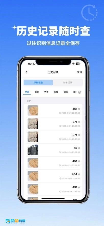 智能点数安卓直装版图3