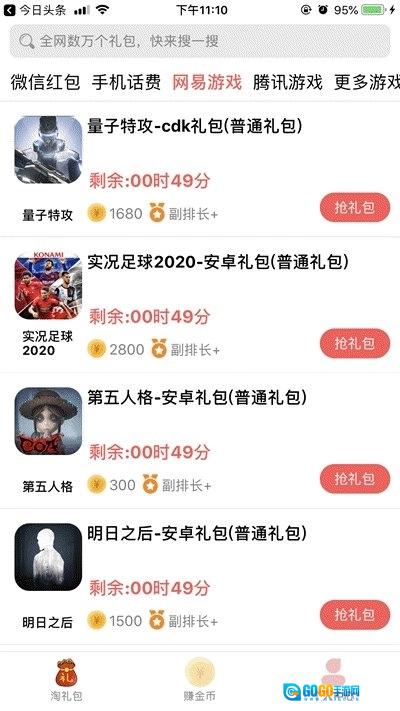 淘礼包游戏安装包图2