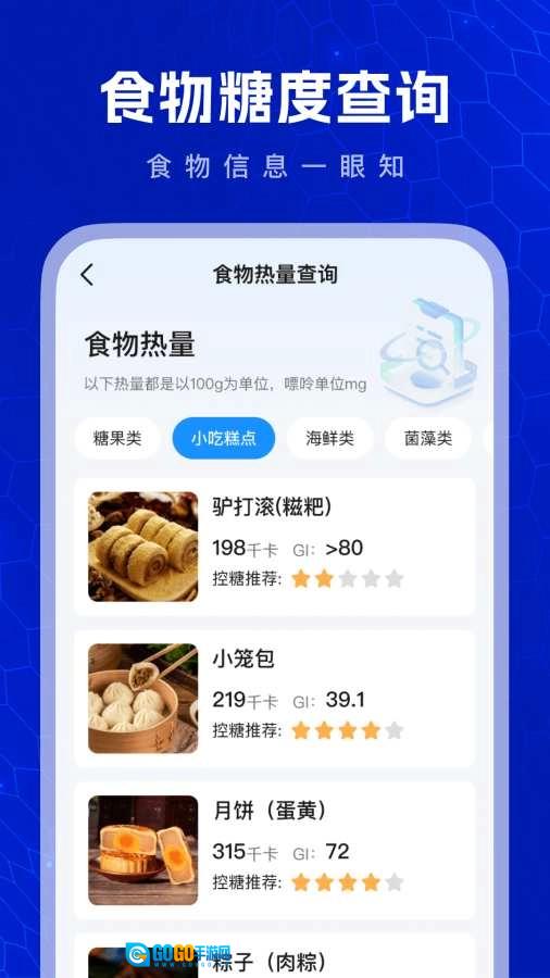 血压血糖测验软件直装版图3