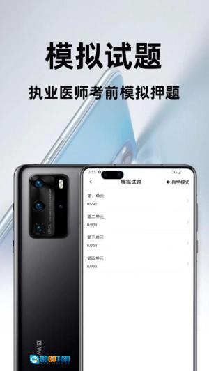 执业医师百分题库官方最新版图1