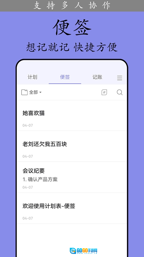计划表最新免费版图2