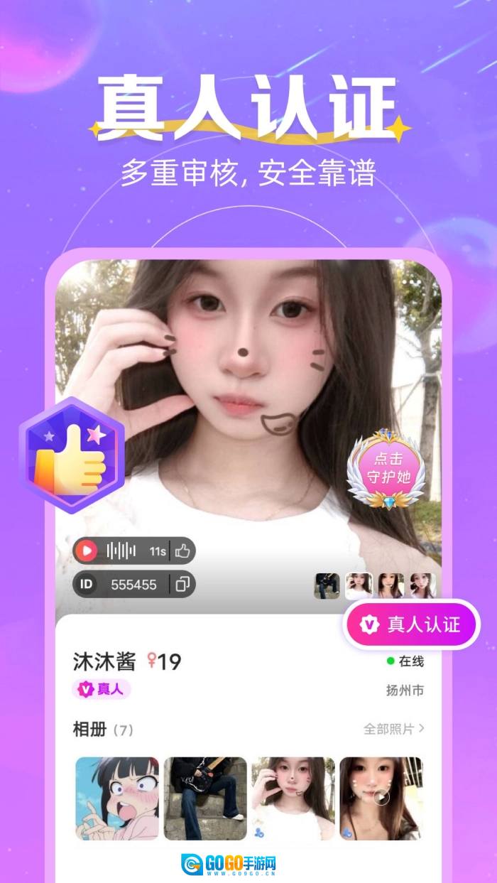 心跳邂逅聊天软件原版图2