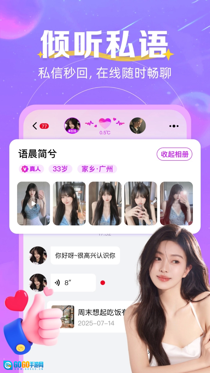 心跳邂逅聊天软件原版图1