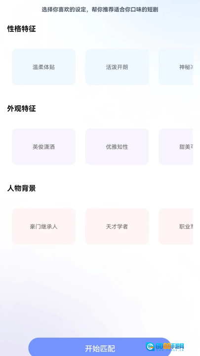 来点短剧原版图2
