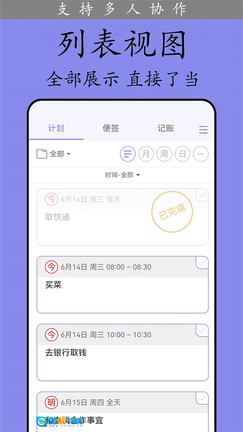 计划表最新免费版图1