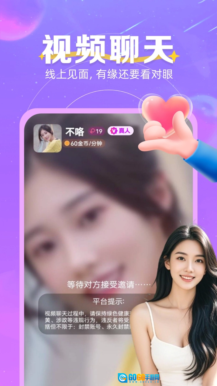心跳邂逅聊天软件原版图4
