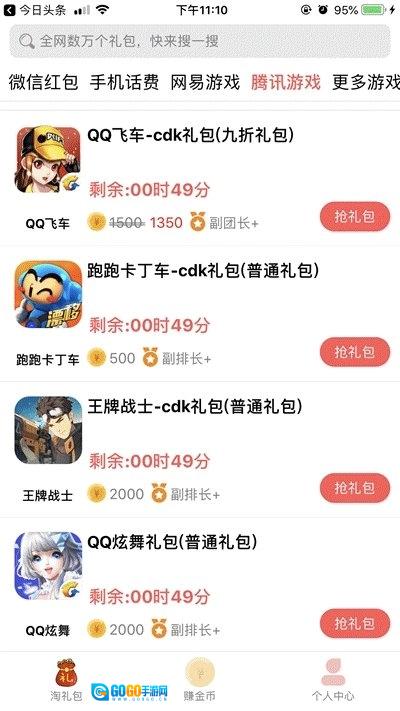 淘礼包游戏安装包图3