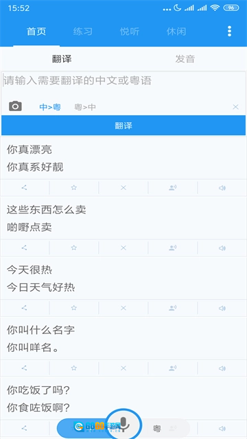 粤语说最新版图1