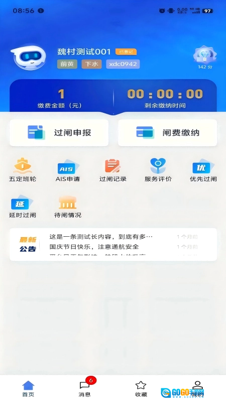 船讯通本安卓免费版图3