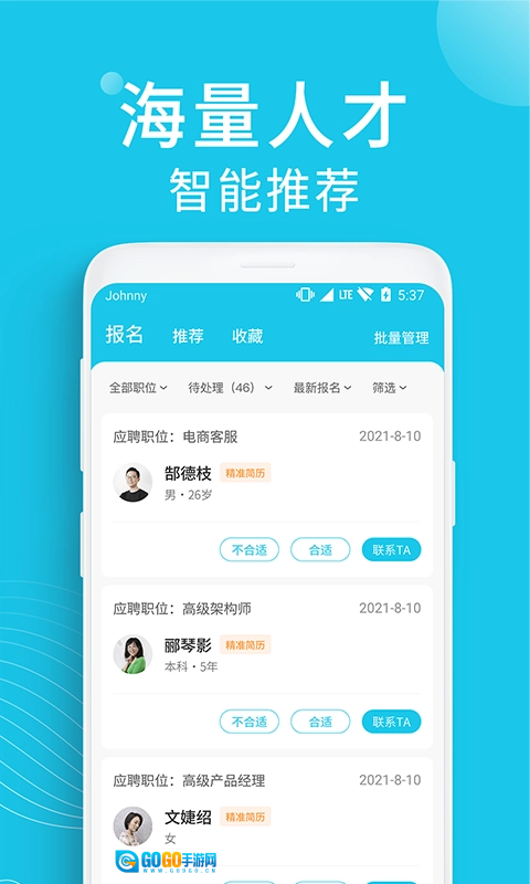 兼客招聘手机免费版图5