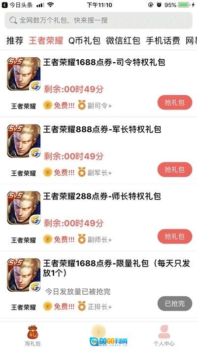 淘礼包游戏安装包图4