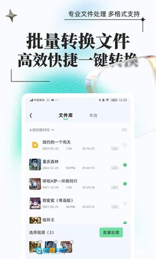 万能格式转换手机版图5