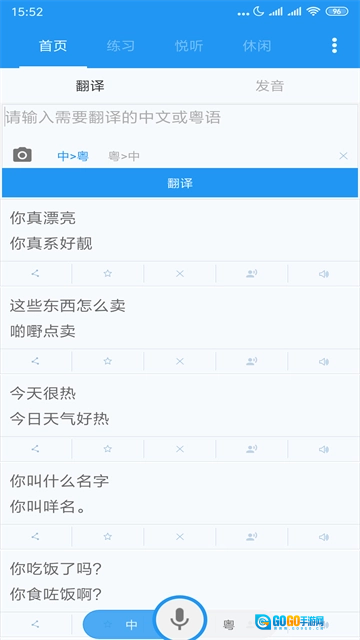粤语说直装版图1